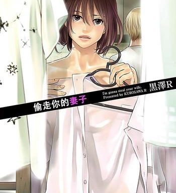 anata no okui x27 m gonna steal your wife ch 1 7 cover