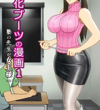 enka boots no manga 1sama juku teacher is my leather mistress cover