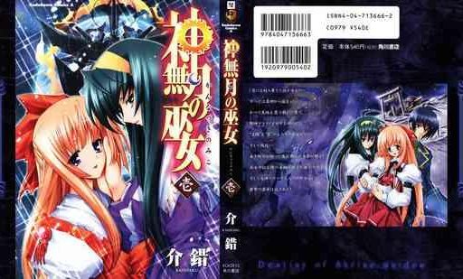 kannazuki no miko volume 1 cover