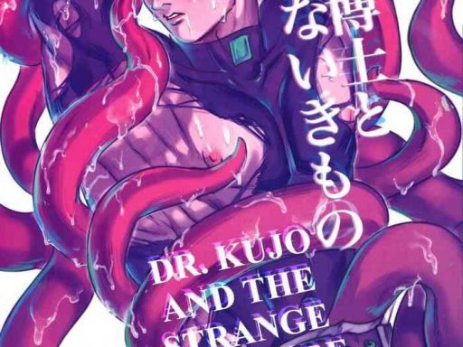 kujo hakase to henna ikimono dr kujo and the strange creature cover