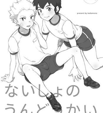 naisho no undoukai second season cover