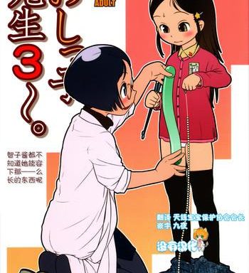 oshikko sensei 3 cover