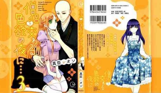 souryo to majiwaru shikiyoku no yoru ni 3 cover