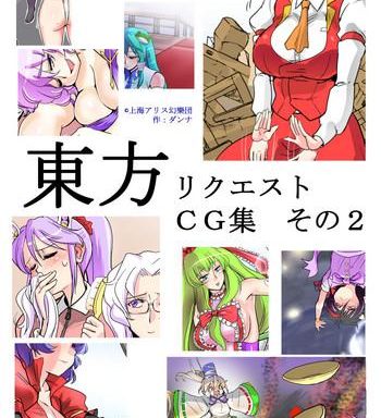 touhou request cg shuu sono 2 cover