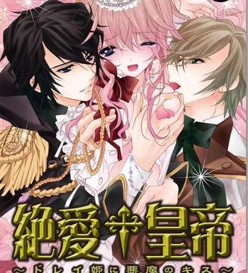 zetsuai koutei dorei hime ni akuma no kiss vol 1 cover