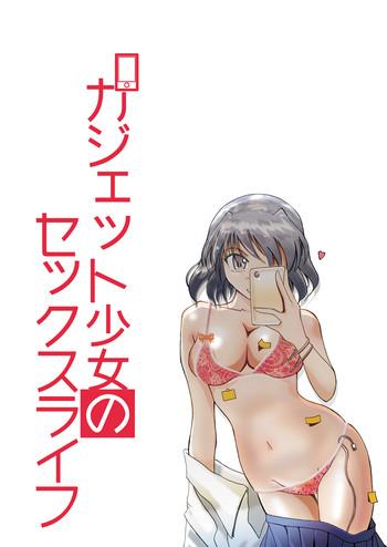 gadget shoujo no sex life sukesuke konpouban cover