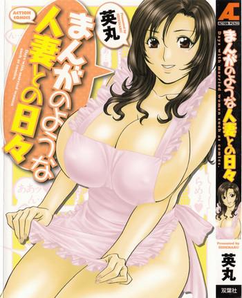 hidemaru life with married women just like a manga 1 ch 1 7 english tadanohito cover