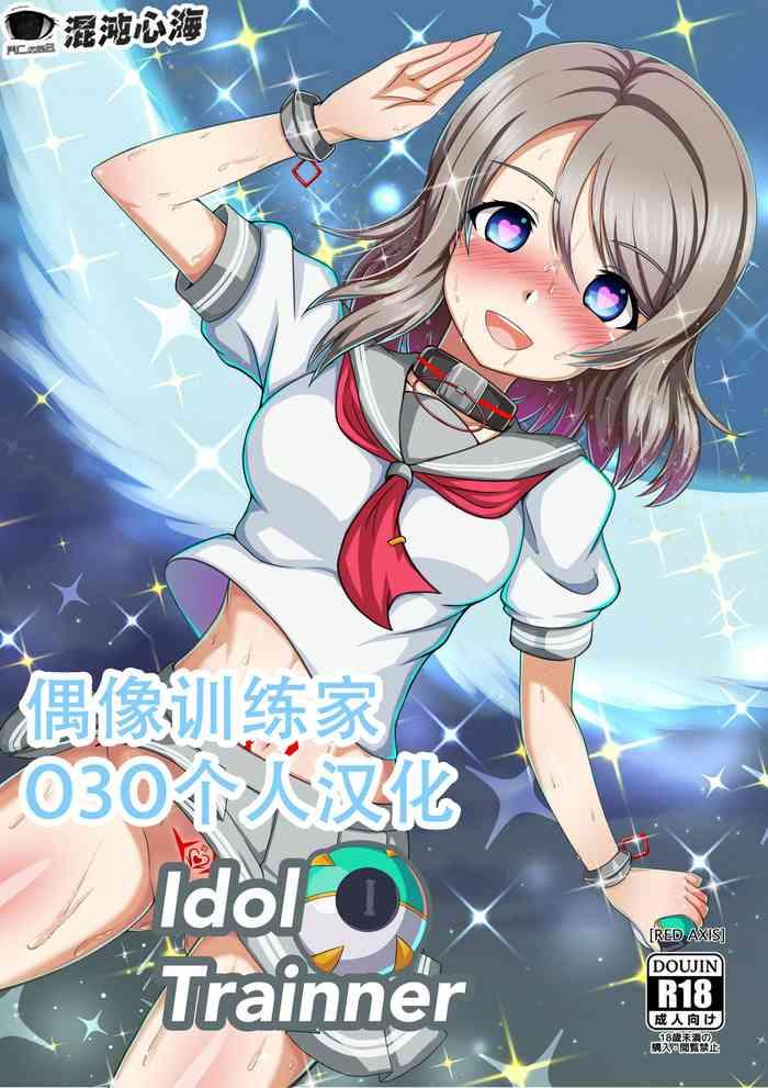 idol trainner cover