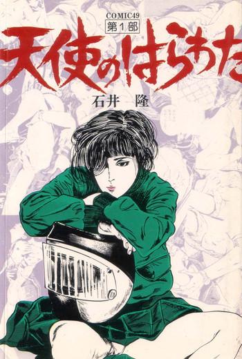 tenshi no harawata vol 01 cover