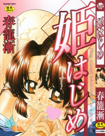 hime hajime first sexual intercourse in a new year cover