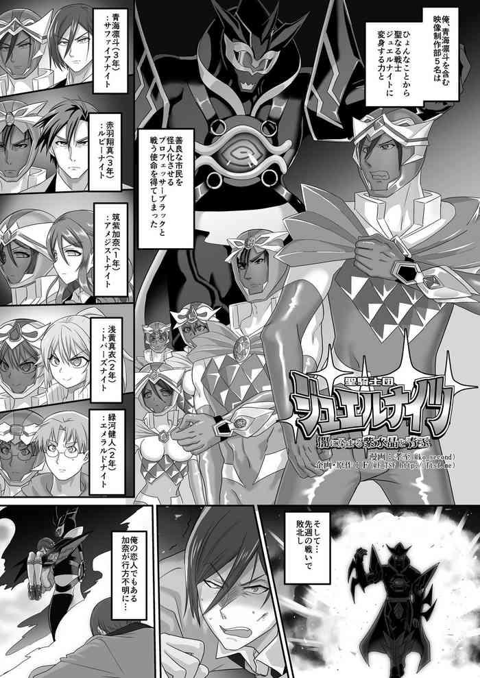 seikishidan jewel knights yami ni somaru murasaki suishou to seigyoku cover 1