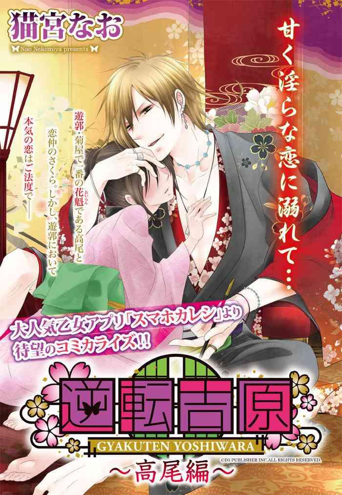 the men of yoshiwara cover