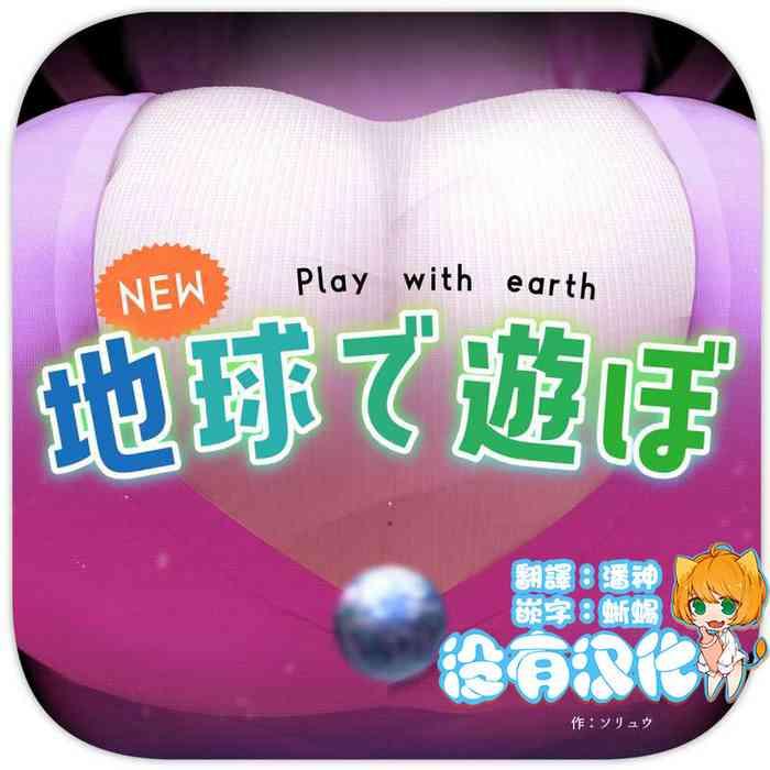 new chikyuu de asobo new play with earth cover