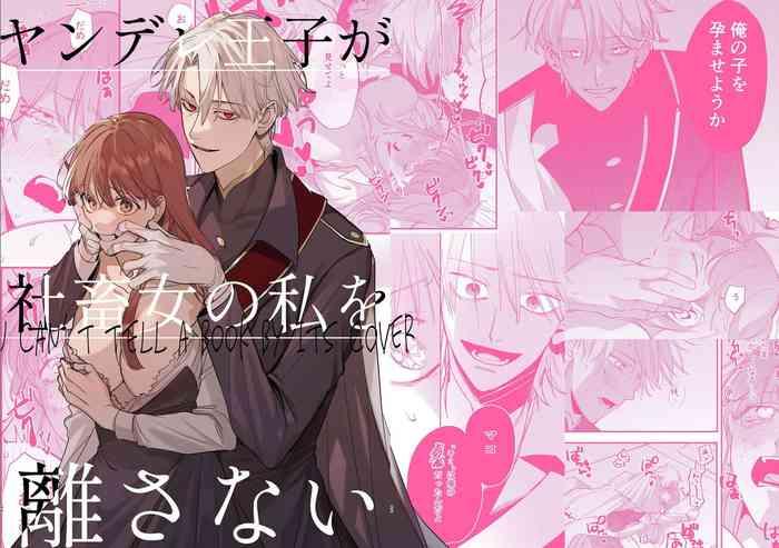 yandere ouji ga shachiku onna no watashi o hanasanai cover