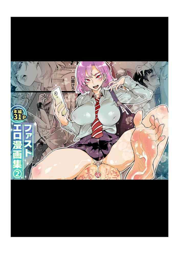 fast erotic manga vol 2 cover