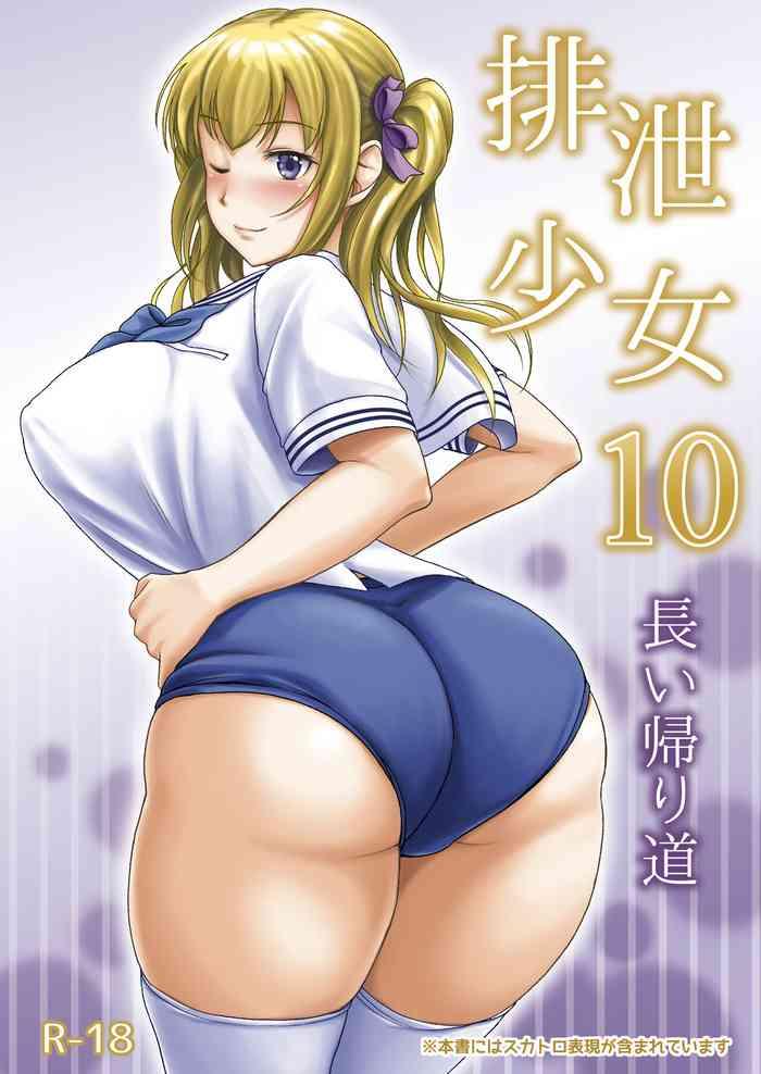 haisetsu shoujo 10 nagai kaerimichi cover