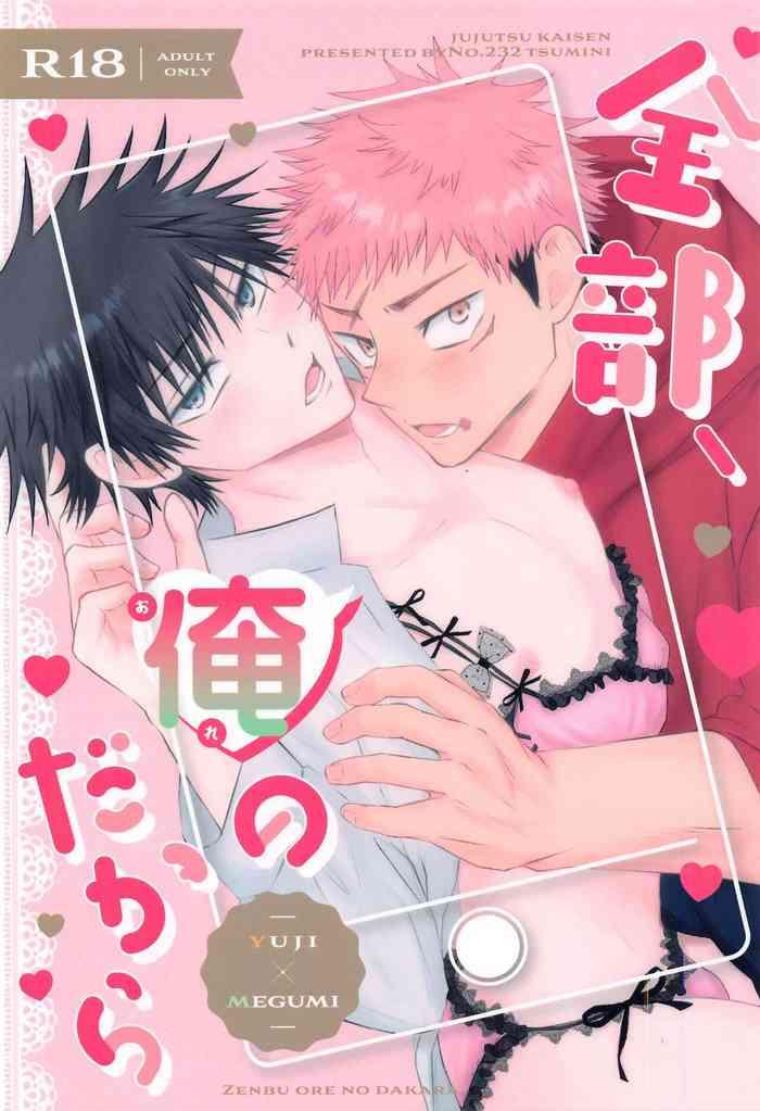 zenbu ore no dakara cover