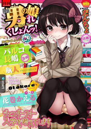 gekkan web otoko no ko llection s vol 29 cover