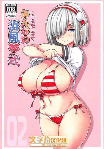 minna no hamakaze ni cover