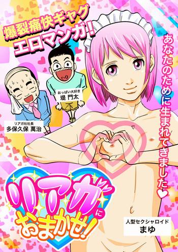 real girl ni omakase cover