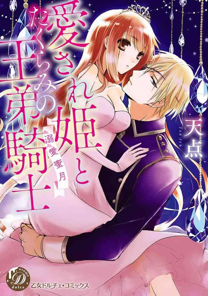 ten ten aisare hime to takurami no ot to kishi dekiai mitsugetsu 01 01 cover