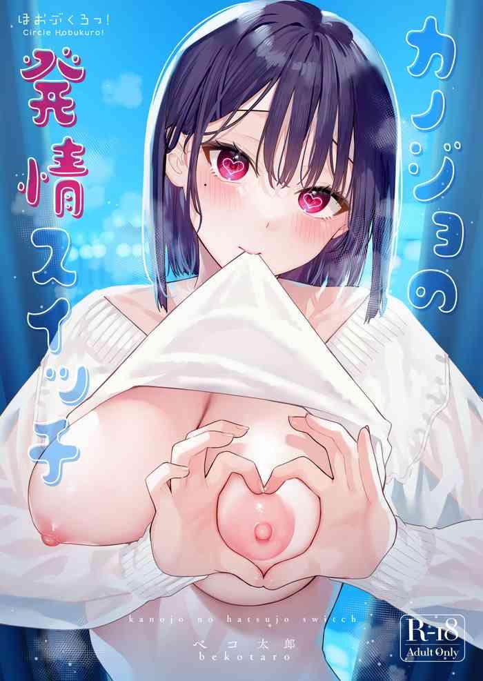 kanojo no hatsujou switch cover