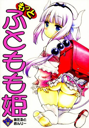 comic1 11 uroboros utatane hiroyuki motto futomomo hime kobayashi san chi no maid dragon cover