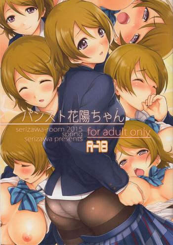 comic1 9 serizawa room serizawa pan sto hanayo chan love live cover