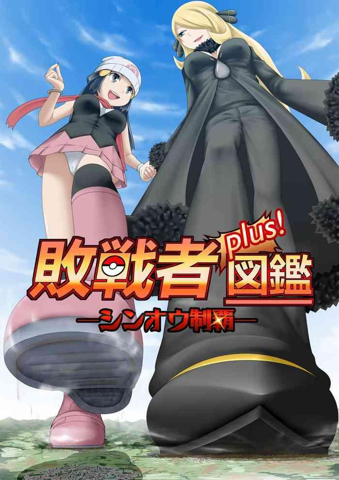 haisensha zukan plus cover