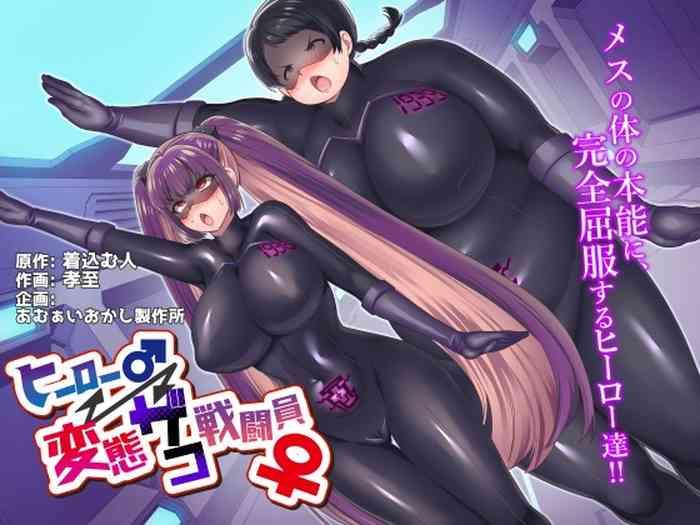 hero hentai zako sentouin cover