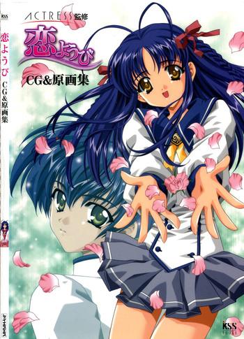 koiyoubi cg kengashuu cover