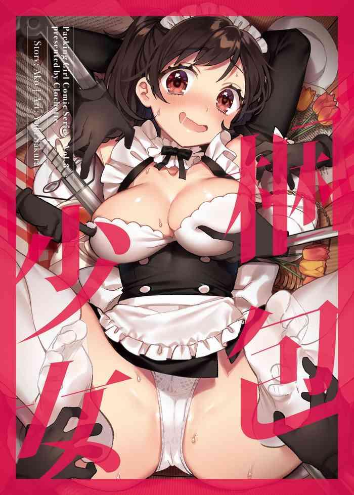 konpou shoujo 3 packaged girls 3 cover