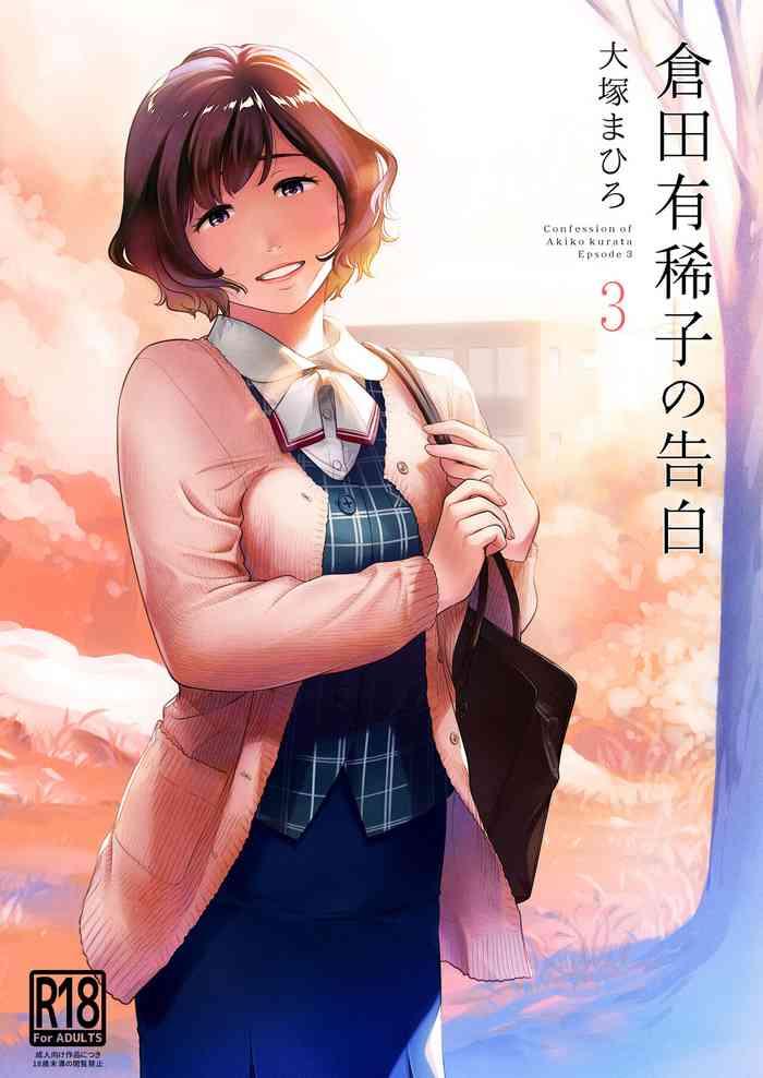 kurata akiko no kokuhaku 3 confession of akiko kurata epsode 3 cover