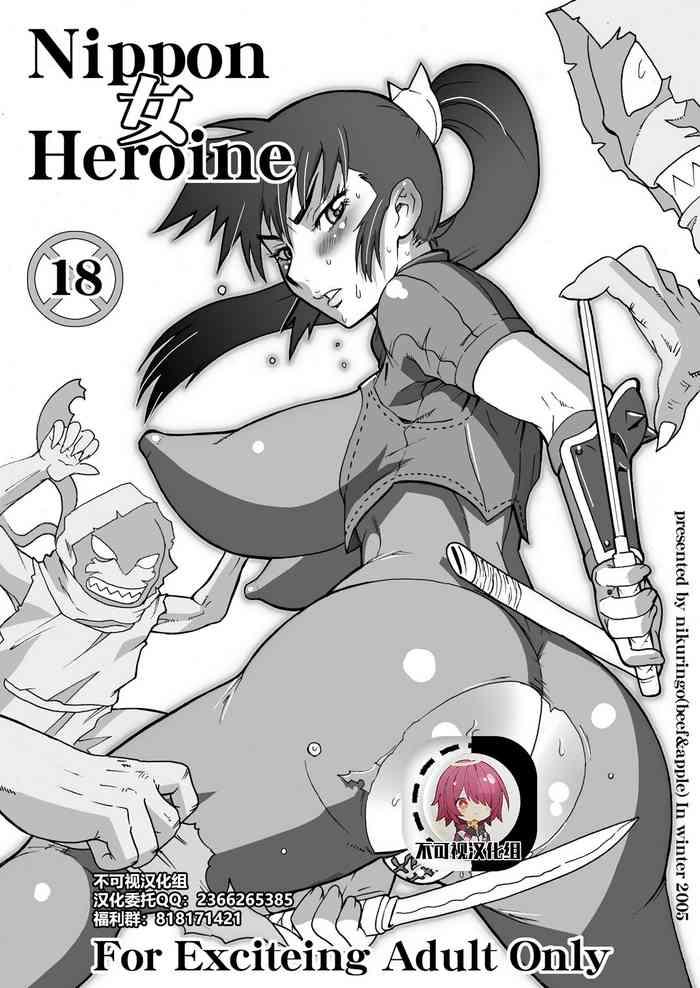 nippon onna heroine cover