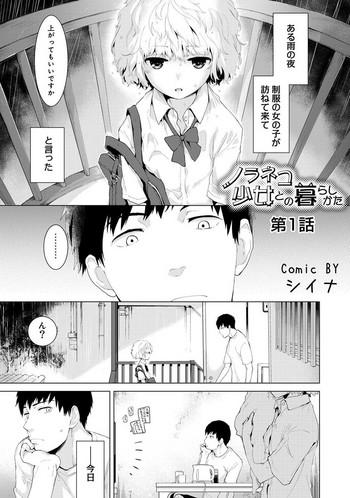 noraneko shoujo to no kurashikata ch 1 19 cover