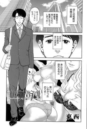 office love scramble ch 1 3 cover