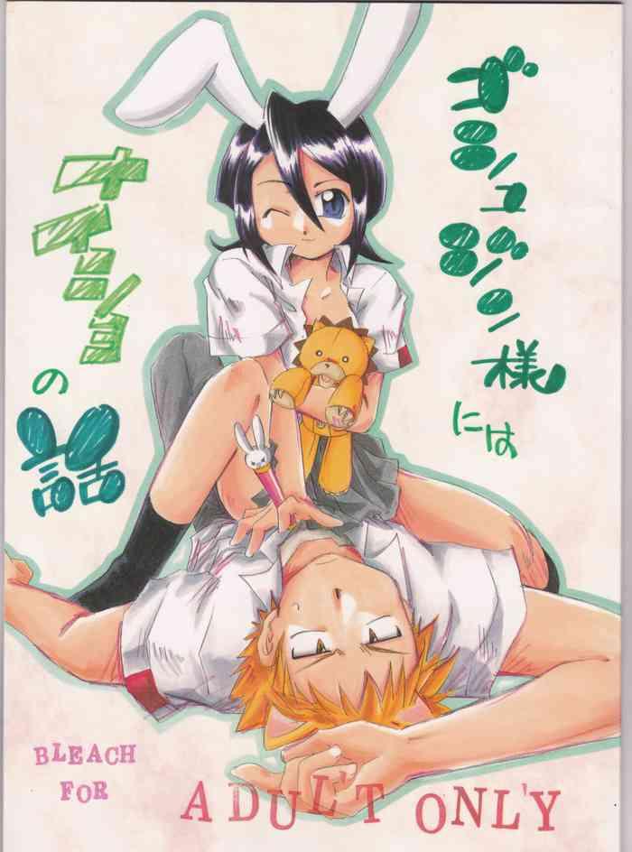 studio orange ai ichi goshujin sama ni wa naisho no hanashi bleach cover