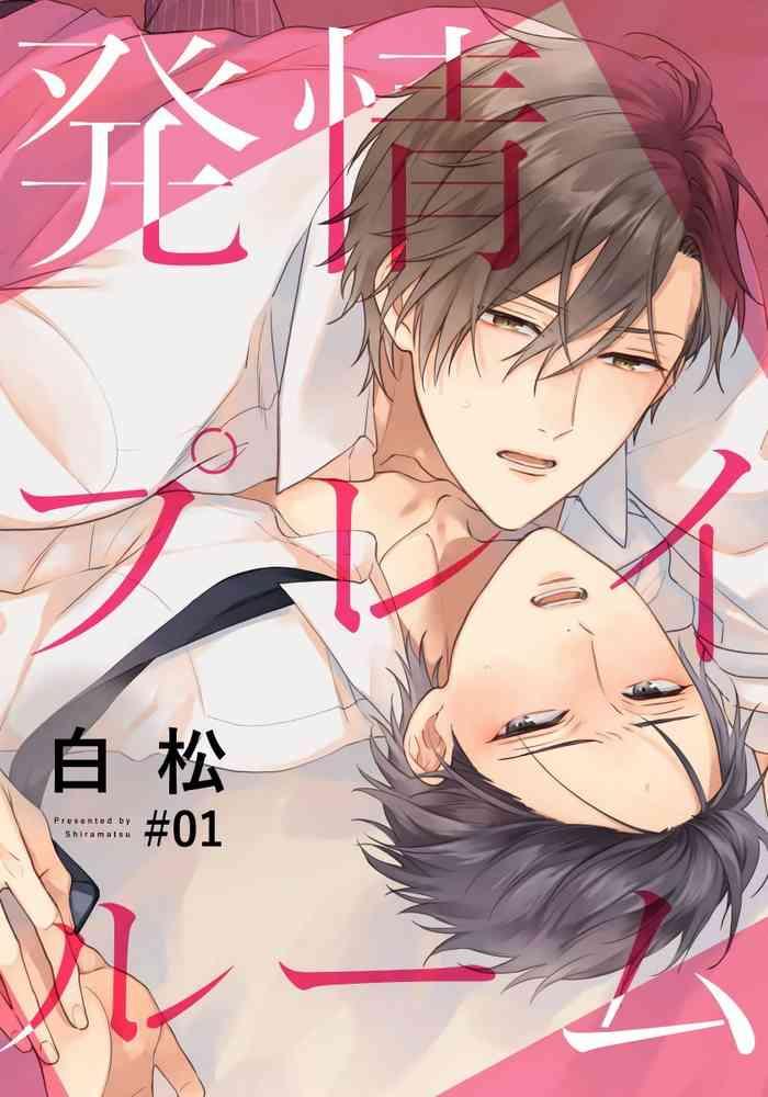 hatsujou playroom 01 04 cover