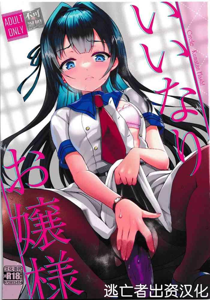 iinari ojou sama cover