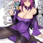 atsugari skadi sama cover