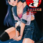 c82 behind moon q dr ii katatsumuri shoukougun ii 01 chinese decensored cover