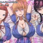 erochichi joshikousei ni shinu hodo shiboritorareru being milked to death by busty erotic highschool girls cover