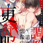 inainaka shihai sareru no ga ore no sei iki kuruu you ni shitsukerateta karada ch 1 13 chinese decensored digital cover