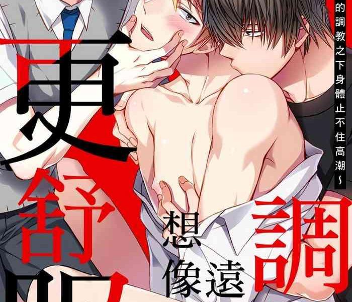 inainaka shihai sareru no ga ore no sei iki kuruu you ni shitsukerateta karada ch 1 13 chinese decensored digital cover