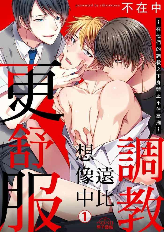 inainaka shihai sareru no ga ore no sei iki kuruu you ni shitsukerateta karada ch 1 13 chinese decensored digital cover