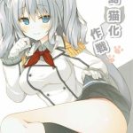 kashima neko ka sakusen cover