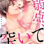 omae no jakuten tsuite moto yan j shi no gokuj tai man sex 1 cover