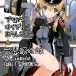 prinz eugen to arashi no yoru cover