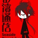 seaside dispatches volume 1 cover