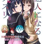 tanin ni naru kusuri 3 cover